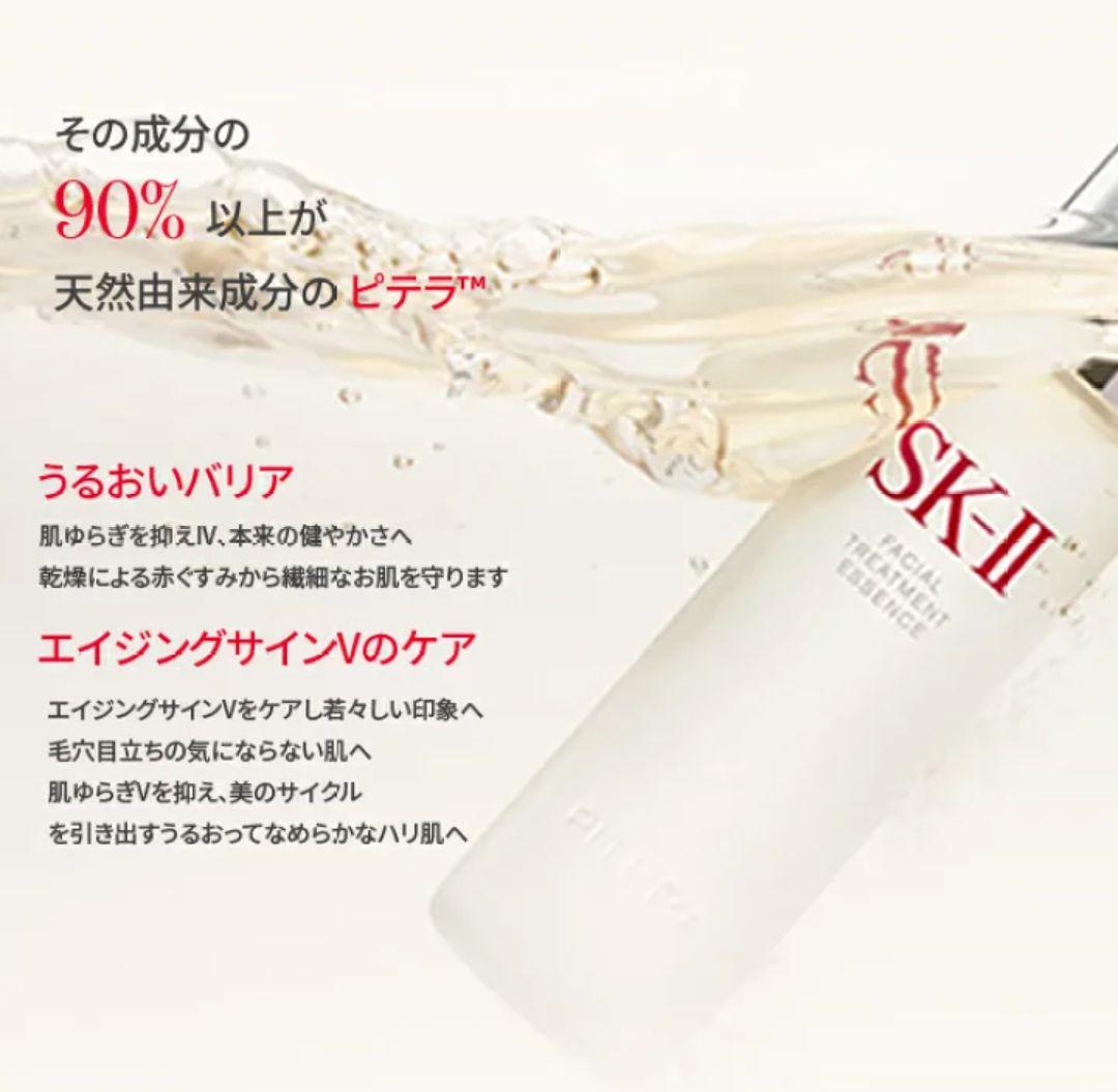 SK-Ⅱ　フェイシャルトリートメントエッセンス〈一般用化粧水〉日本製 75ml