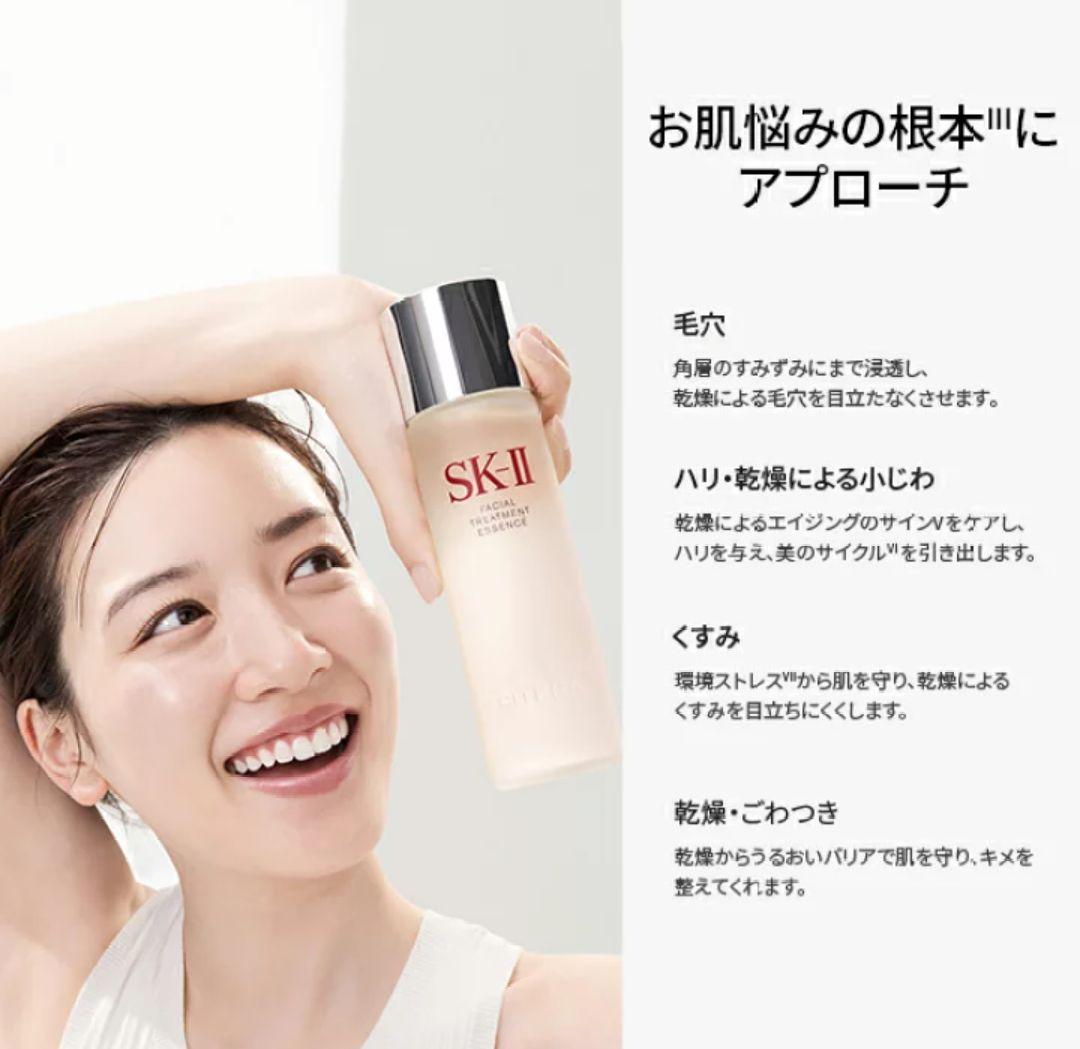 SK-Ⅱ　フェイシャルトリートメントエッセンス〈一般用化粧水〉日本製 75ml