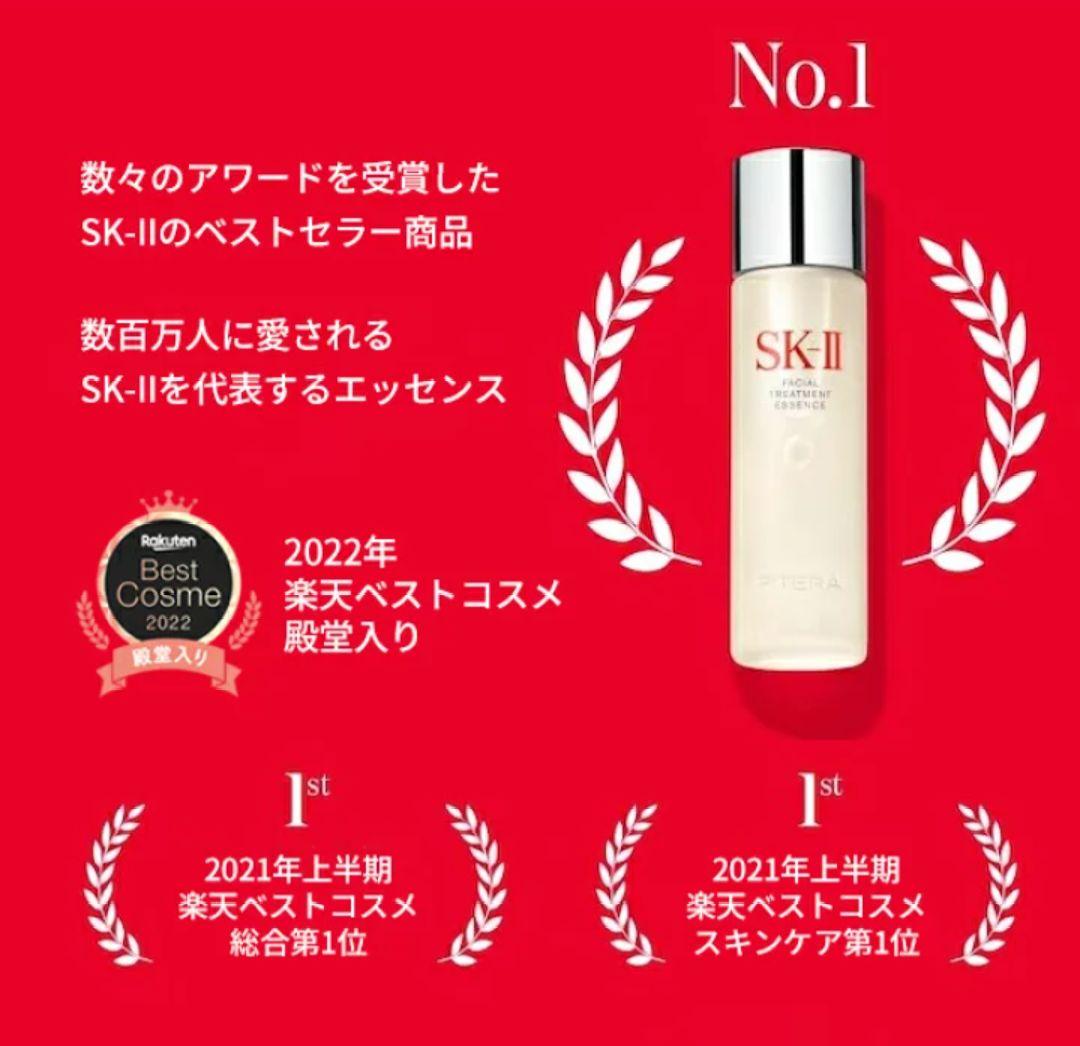 SK-Ⅱ　フェイシャルトリートメントエッセンス〈一般用化粧水〉日本製 75ml