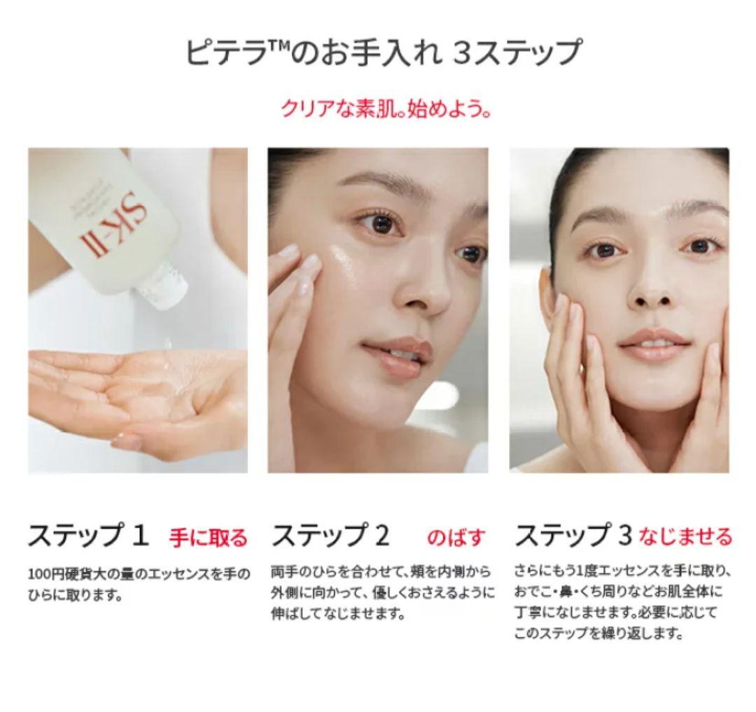 SK-Ⅱ　フェイシャルトリートメントエッセンス〈一般用化粧水〉日本製 75ml