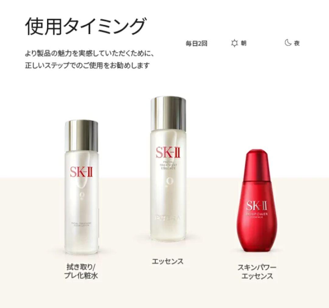 SK-Ⅱ　フェイシャルトリートメントエッセンス〈一般用化粧水〉日本製 75ml