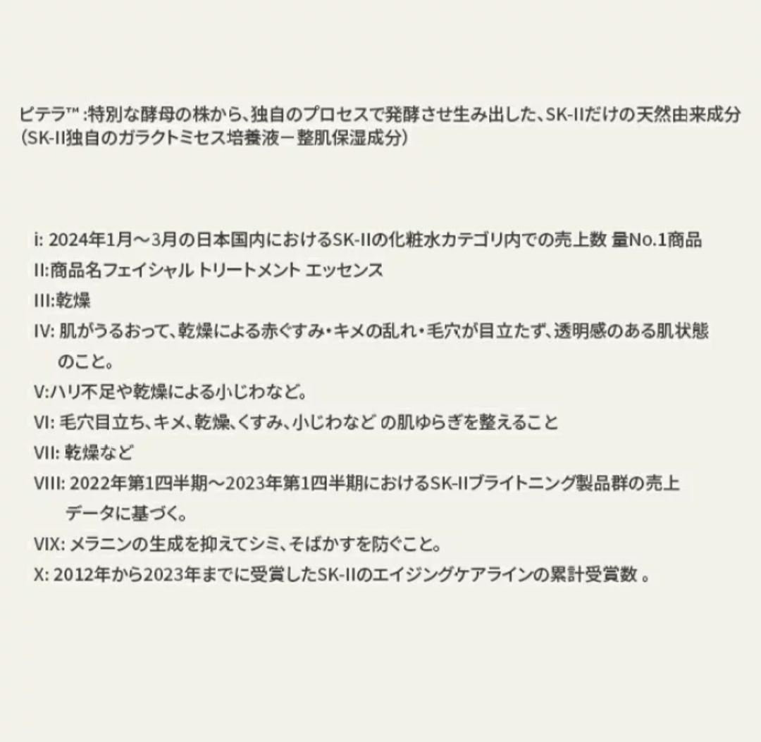 SK-Ⅱ　フェイシャルトリートメントエッセンス〈一般用化粧水〉日本製 75ml