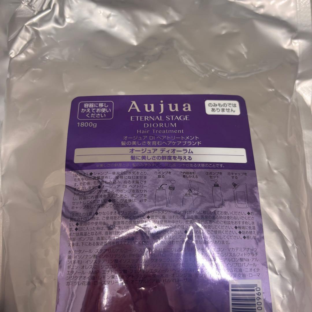 Aujua DIORUM シャンプー＆トリートメントセット