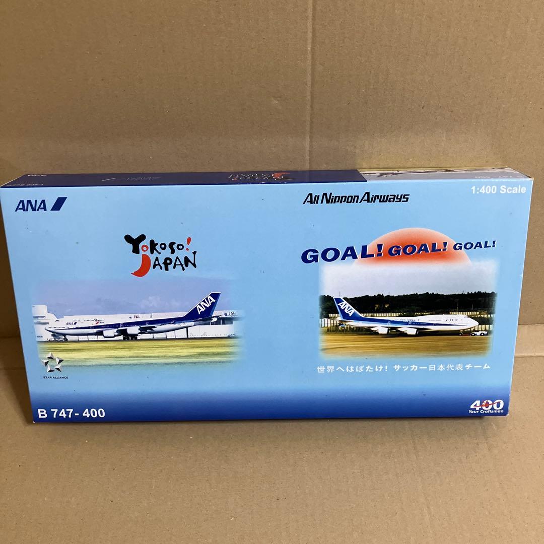 Your Craftsman400 1/400 ANA B747-400 2機