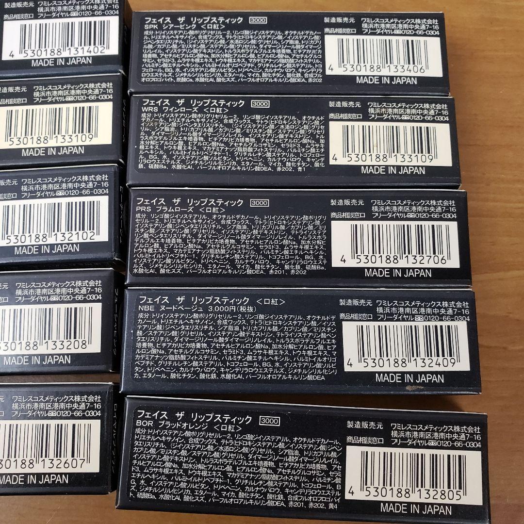 未使用 ワミレス フェイス ザ リップスティック 口紅 15本セット まとめ売