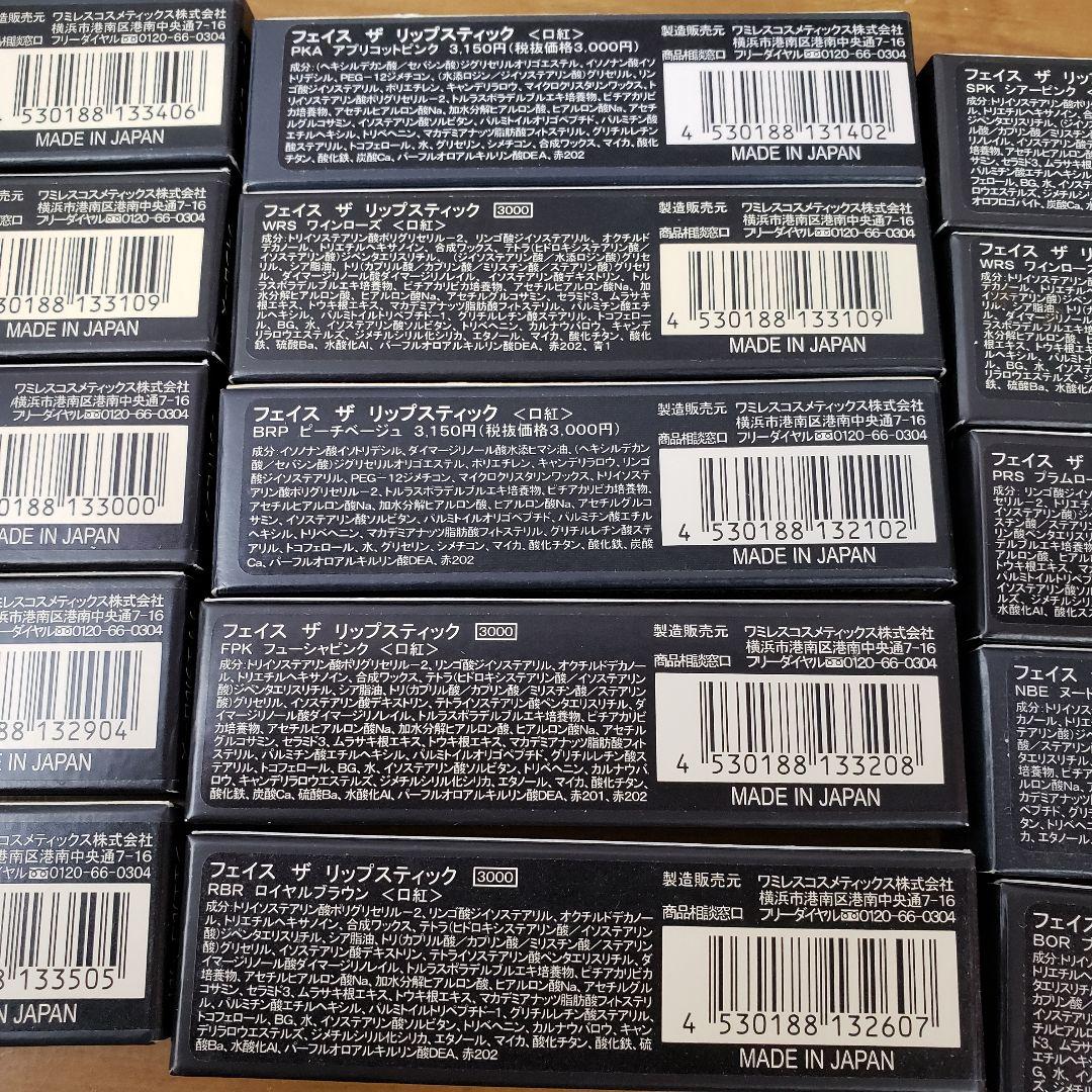 未使用 ワミレス フェイス ザ リップスティック 口紅 15本セット まとめ売