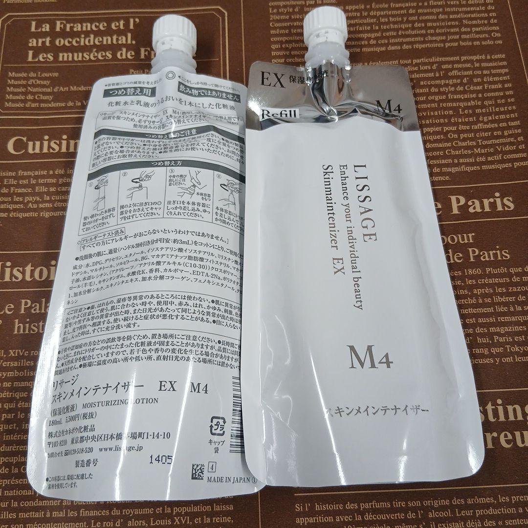 新品　リサージスキンメインテナイザー EXM4 レフィル　2点