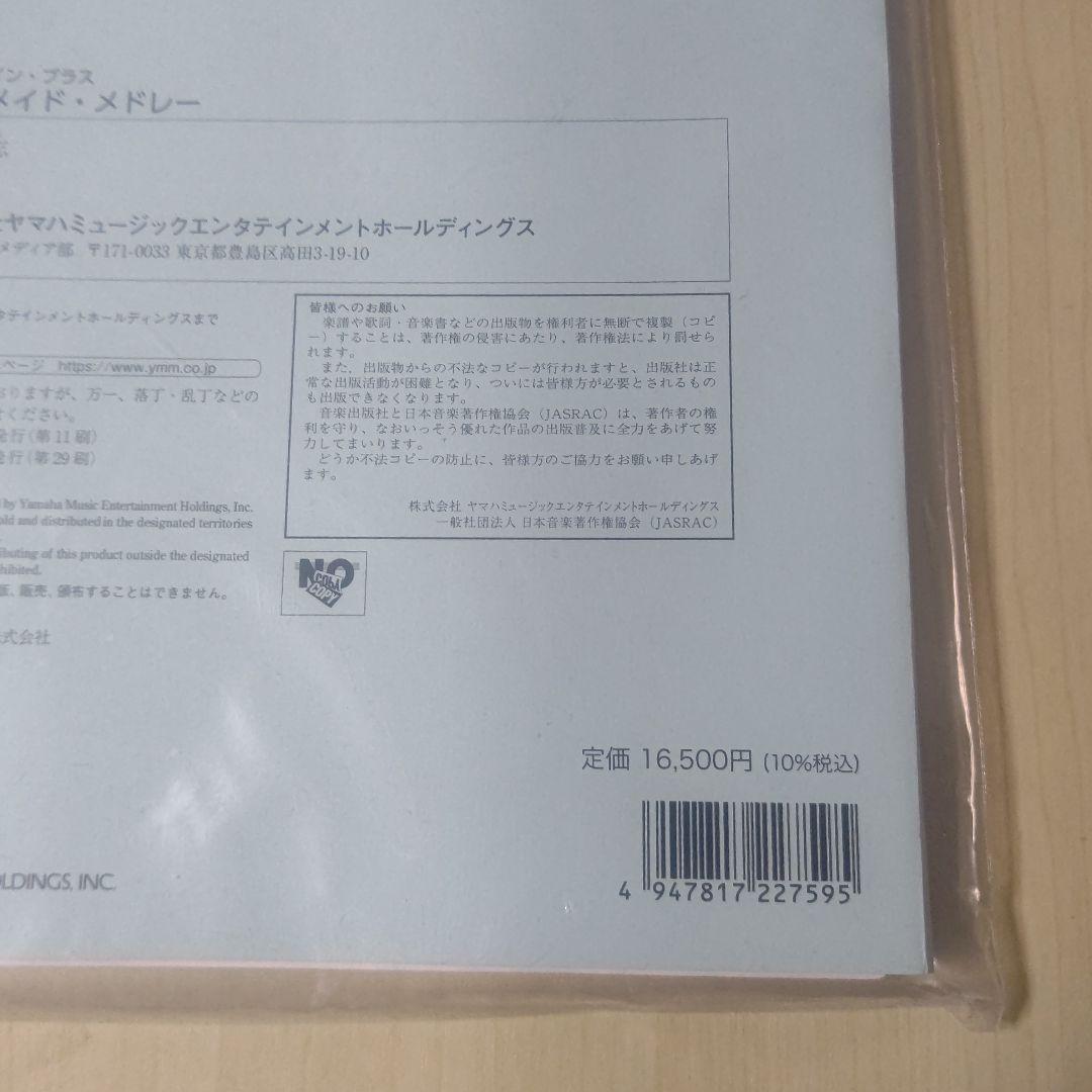 New Sounds in Brass NSB復刻版 リトル・マーメイド・メド…