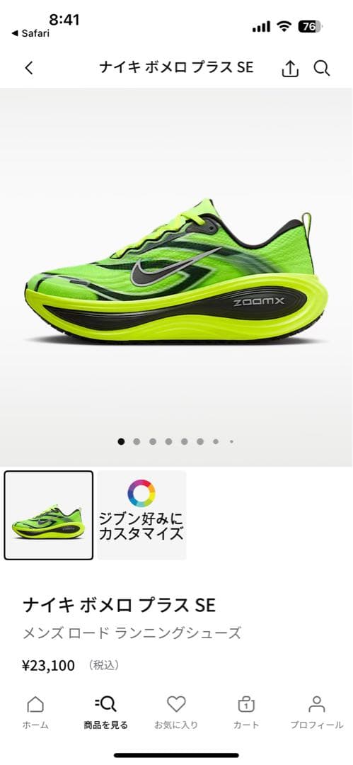 ナイキ　ボメロプラスSE 【28.0 箱無し　美品】