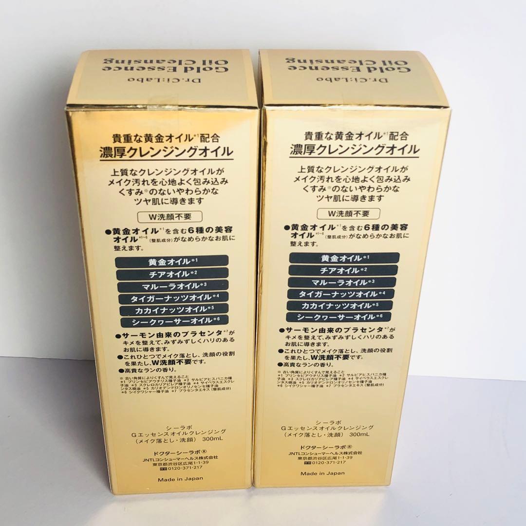 ドクターシーラボ ゴールドエッセンスオイルクレンジング 300ml ×2個