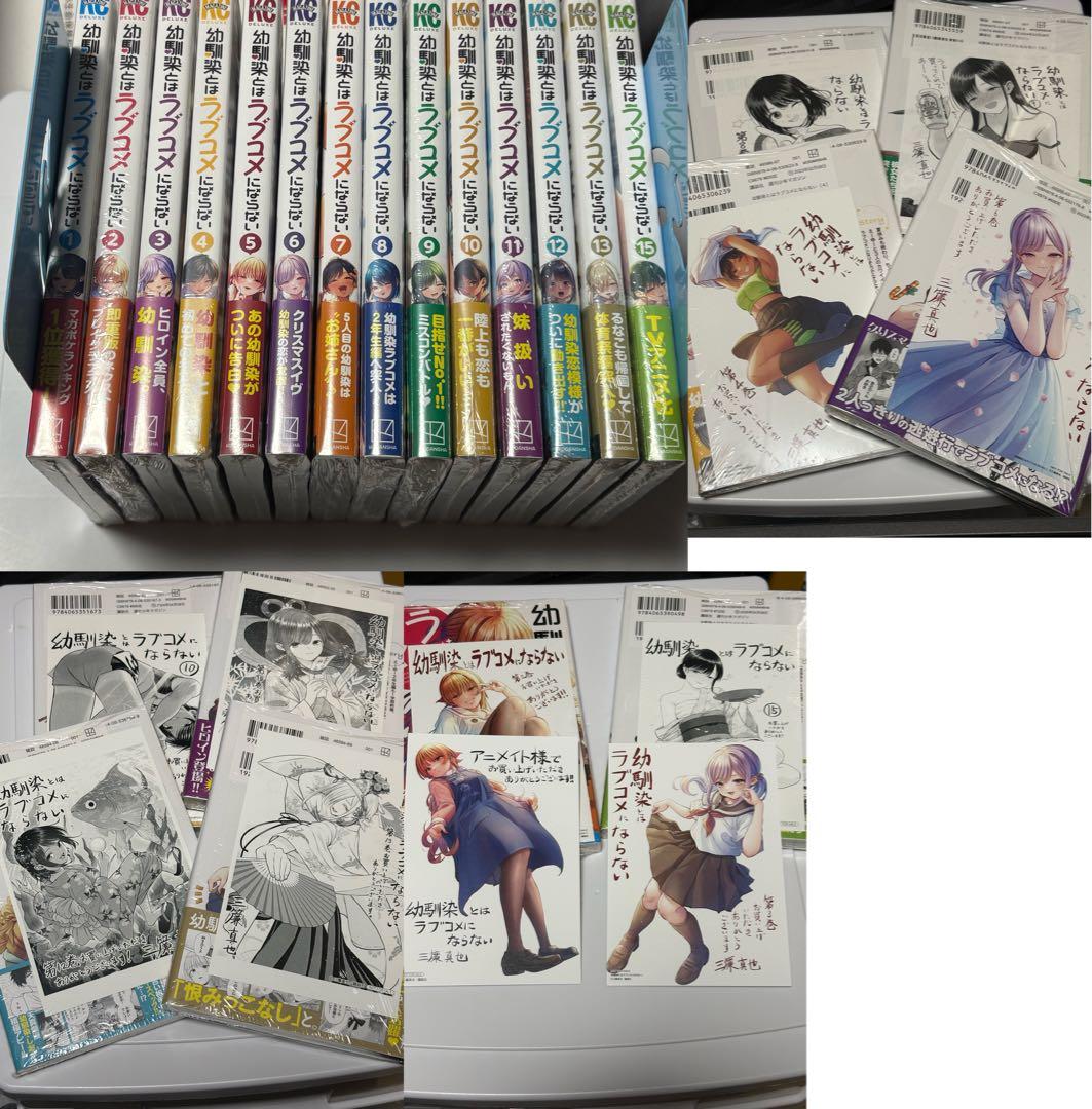 新品 幼馴染とはラブコメにならない1〜13.15巻 初版 新品 未開封 特典付き