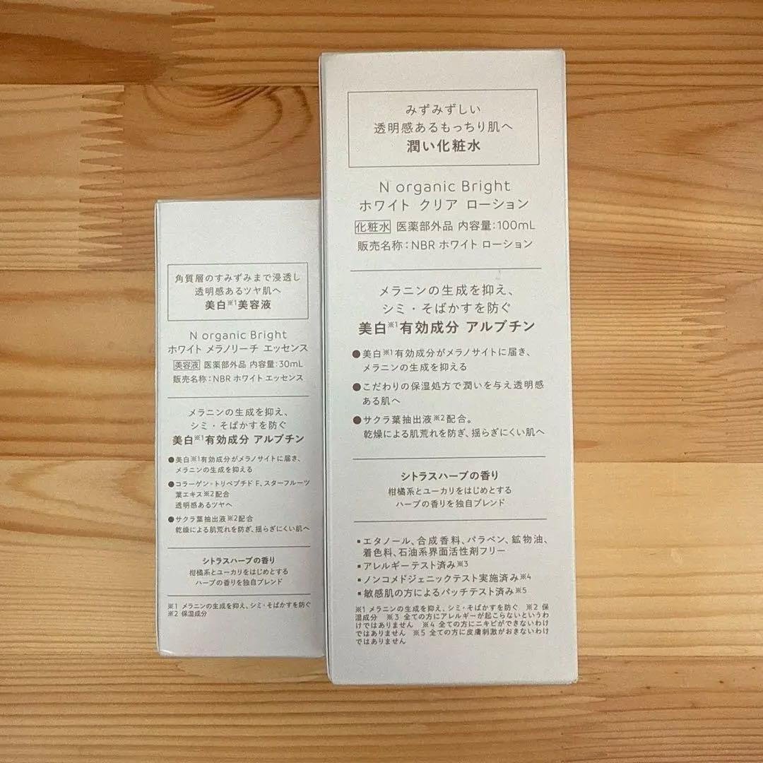 Nオーガニック　ローション & エッセンス セット　ブライト　ホワイト　メラノ