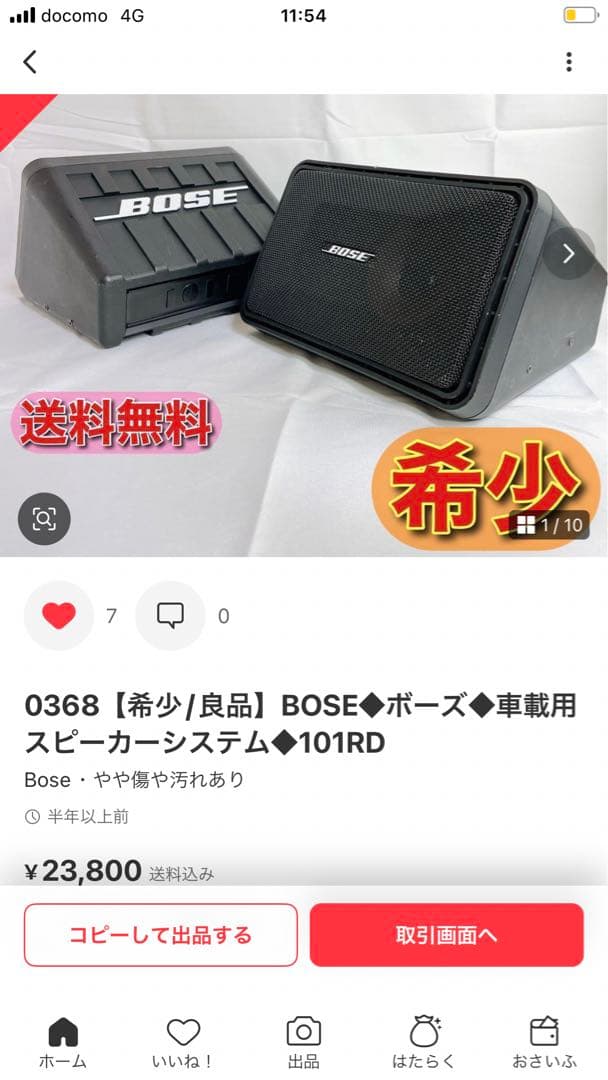 ⭐️スリースターズ⭐️【希少/良品】BOSE◆ボーズ◆車載用◆101RD