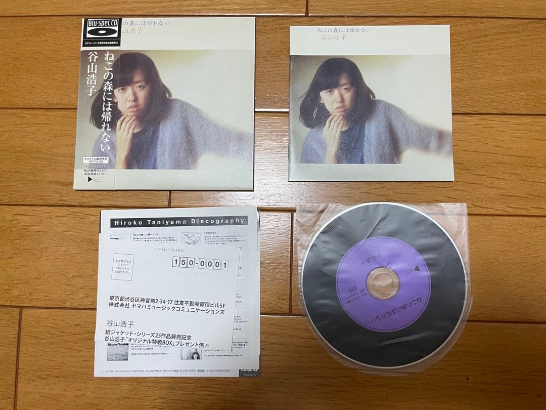 谷山浩子　紙ジャケット26枚セット