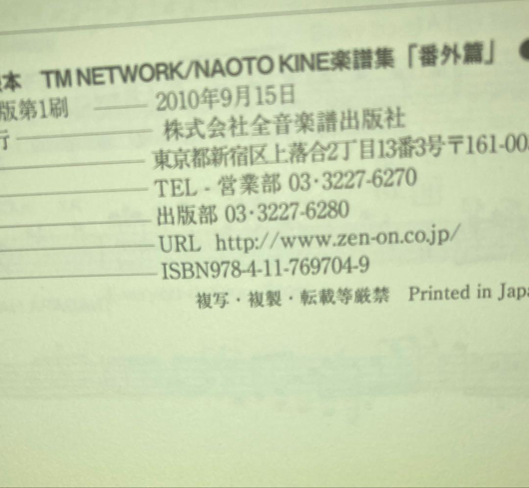 木根本 TM NETWORK/NAOTO KINE バンドスコア　番外篇