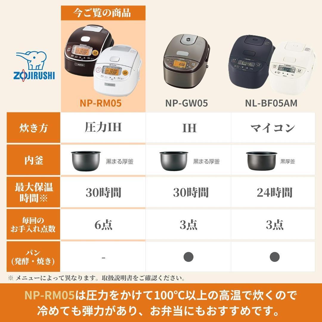 【新品・未開封】象印マホービン 極め炊き 3合 NP-RM05-WA ホワイト