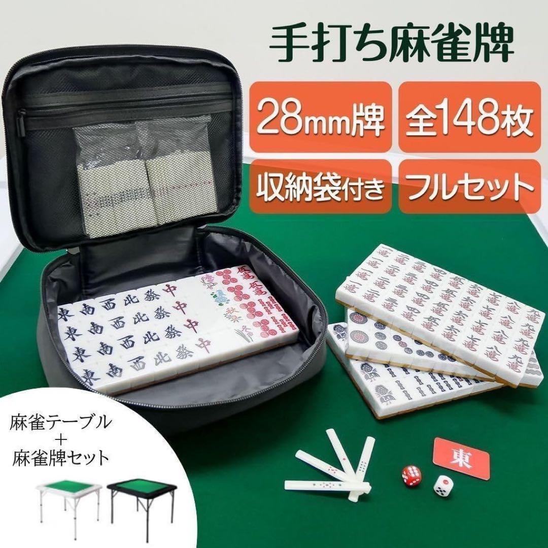 【新品】麻雀卓 黒 手打ち麻雀牌セット 28mm 折りたたみ 麻雀テーブル