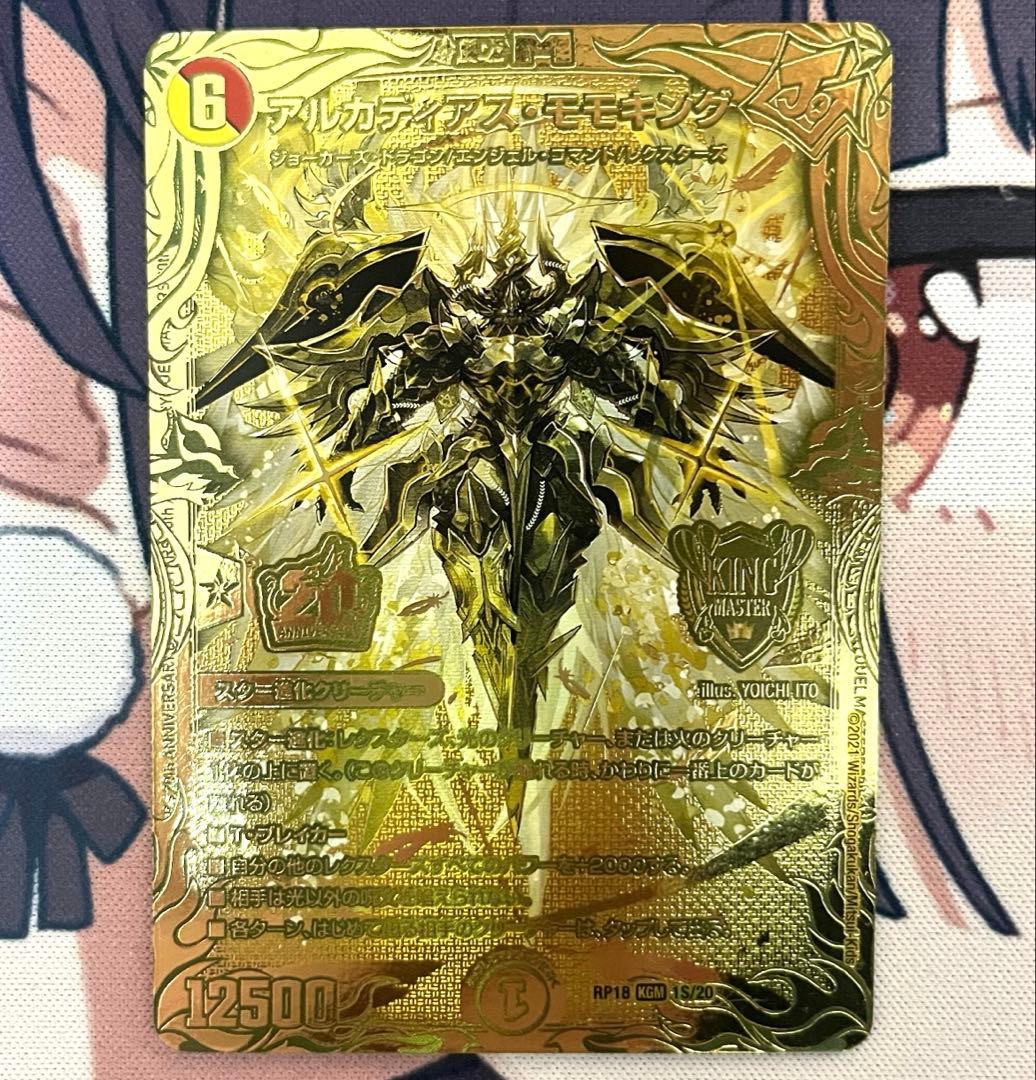 デュエルマスターズ　アルカディアスモモキング 金 ゴールド