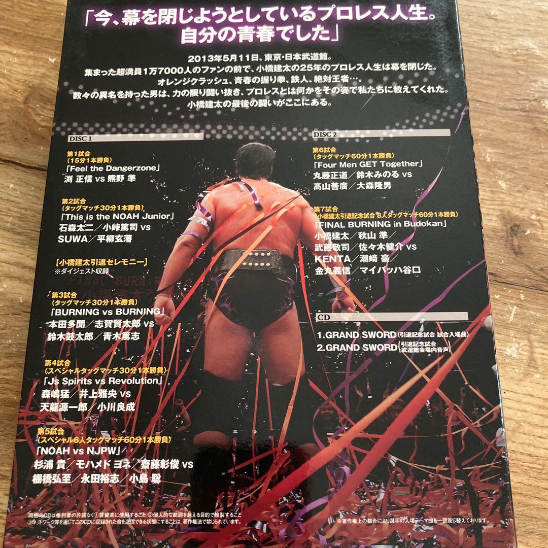 小橋建太/FINAL BURNING in Budokan 小橋建太引退記念試…