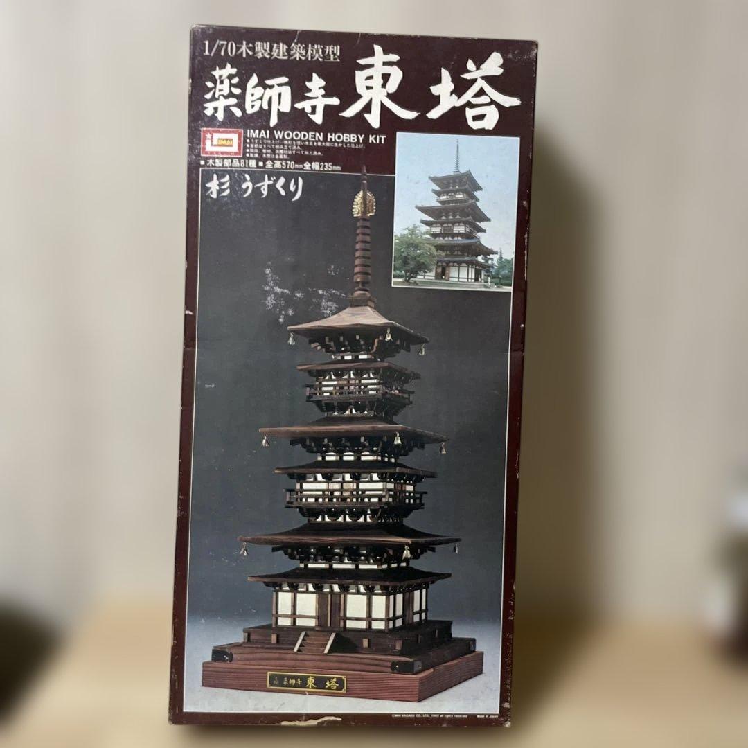 IMAI 1/70 木製建築模型 薬師寺東塔 未組立 杉材Ln557