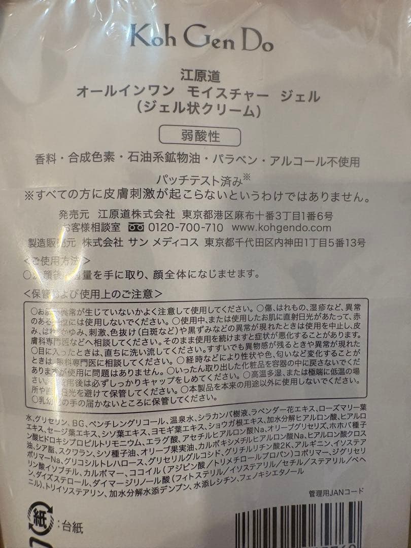 【新品】江原道 クレンジングウォーター モイスチャージェル おまけ付き