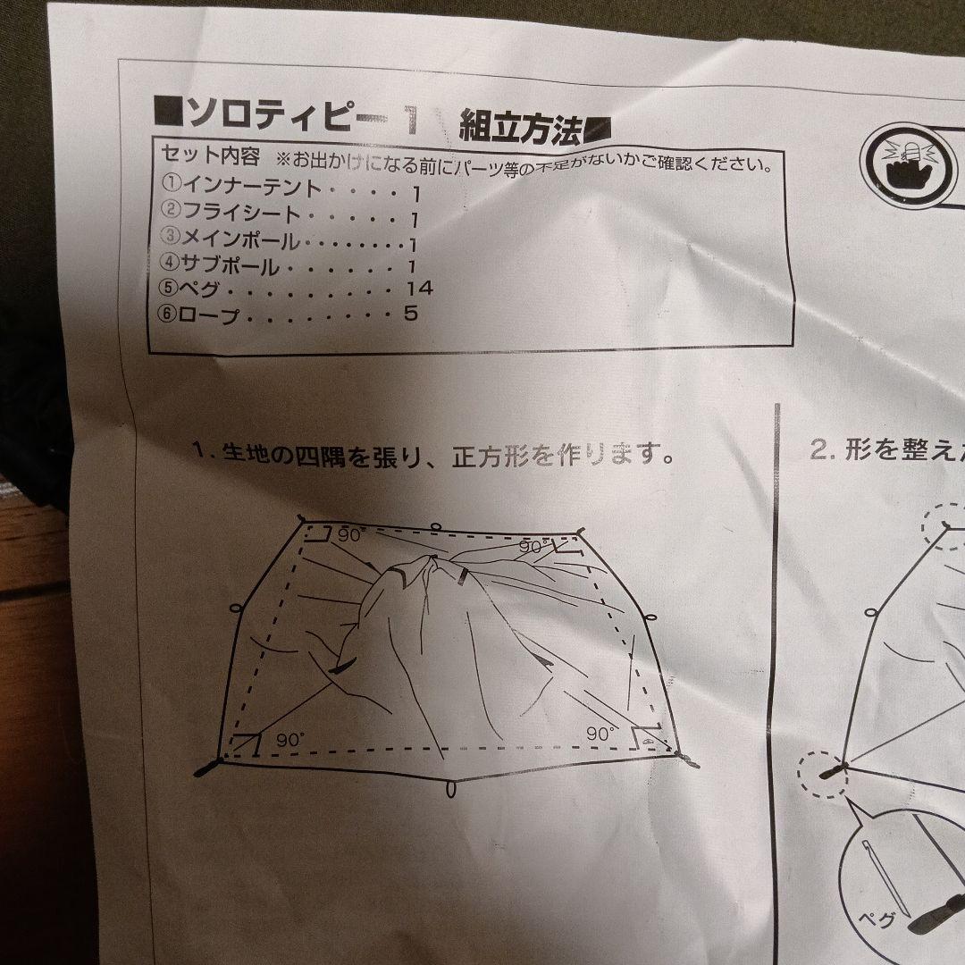 値下】【美品】バンドック　ソロティピー1 BDK-75TC　二股ポール付　カーキ