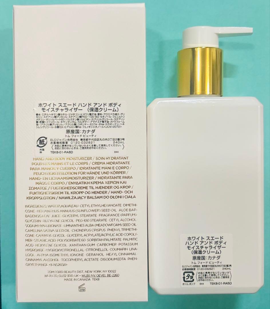 【新品未使用】ホワイトスエード　ハンド　アンド　ボディ　モイスチャライザー