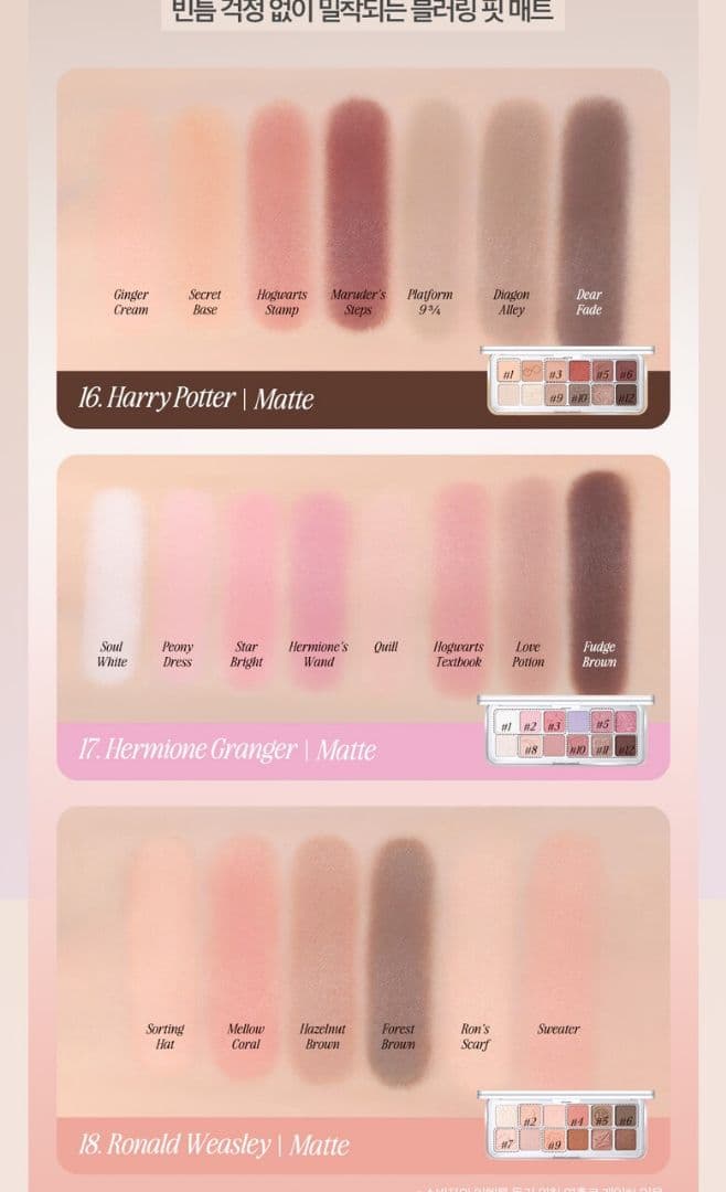 CLIO クリオ プロアイパレット ハリーポッター 16番 17番 18番