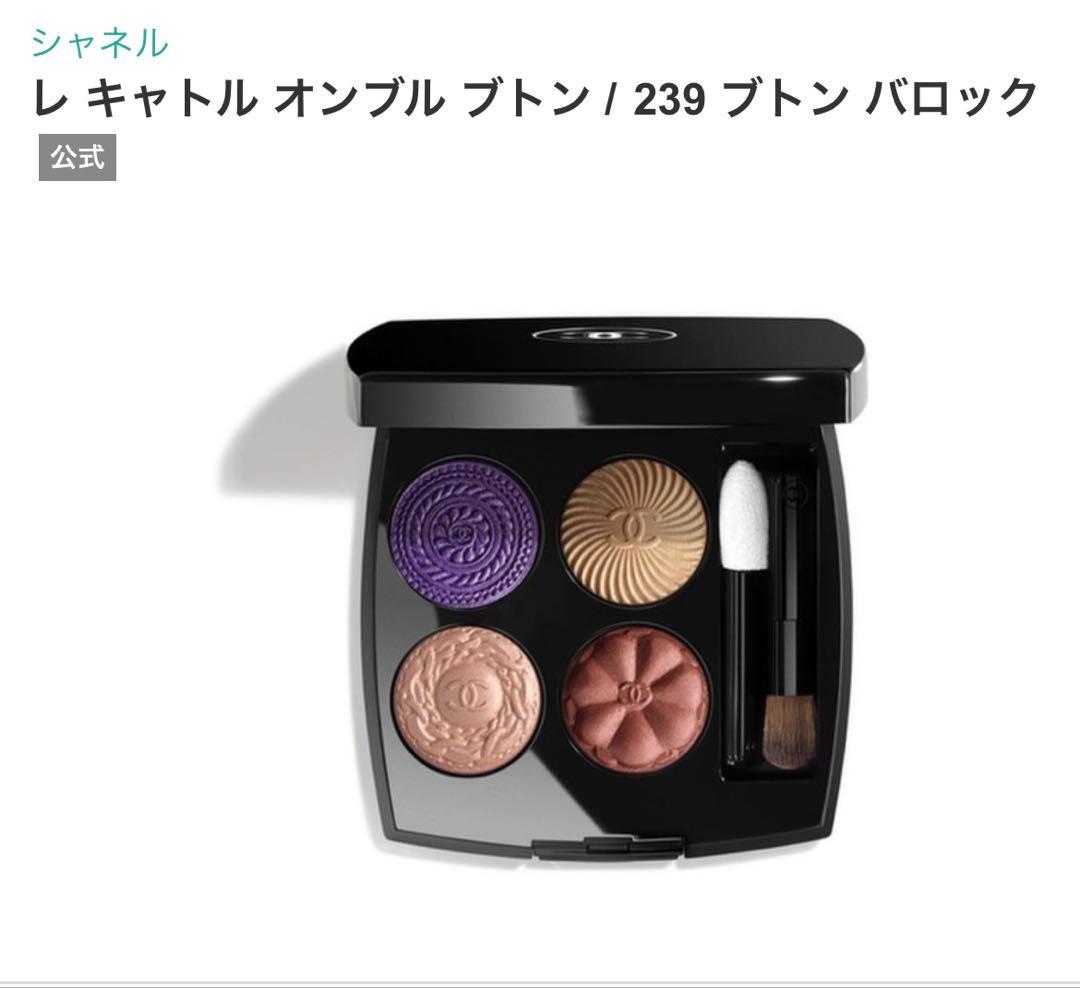 シャネル限定4点セット