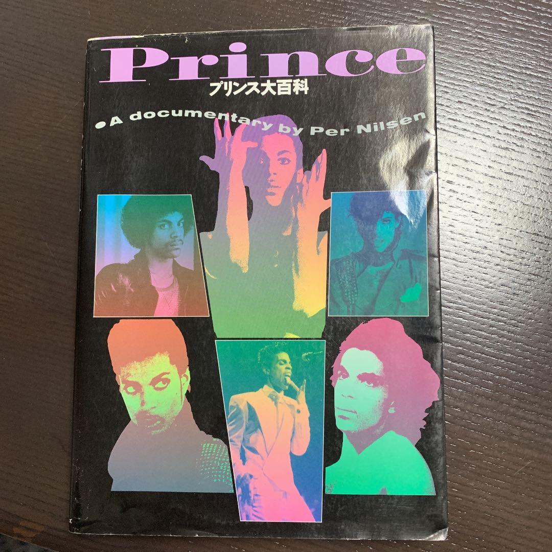 プリンス大百科