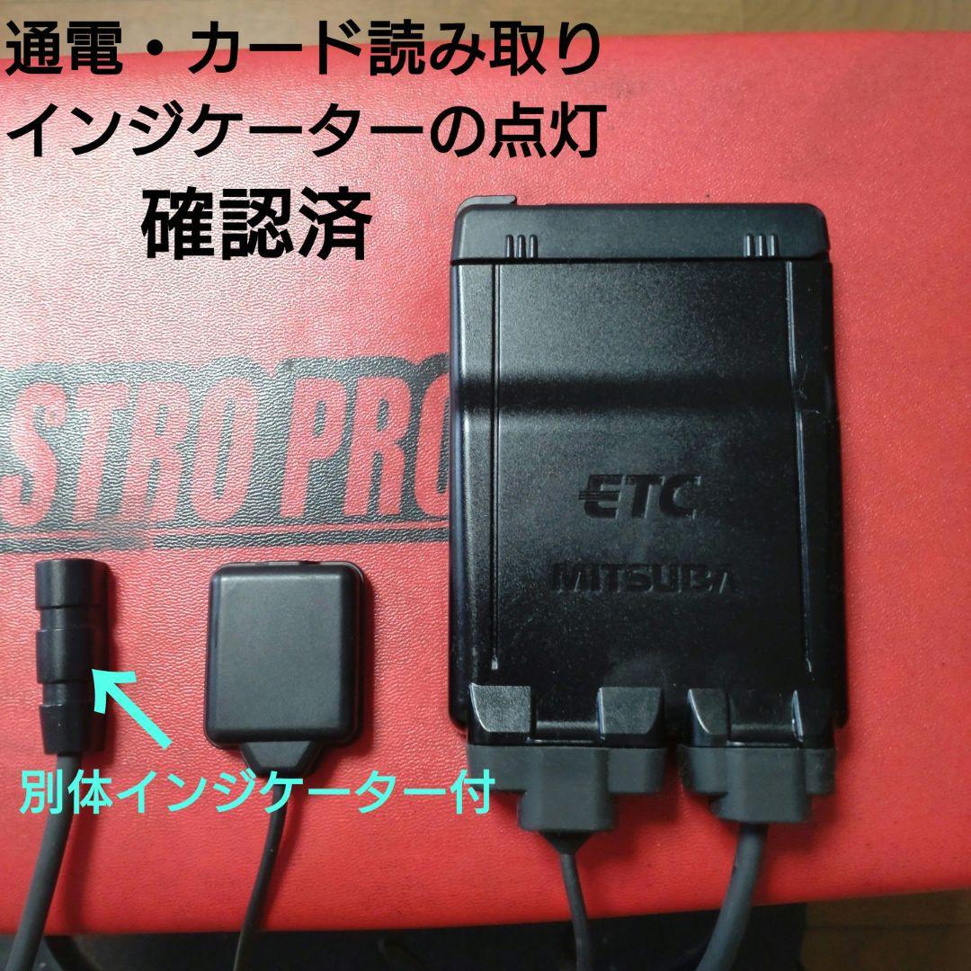 バイク用　ETC　ミツバ　BE51-Ⅱ　【980】