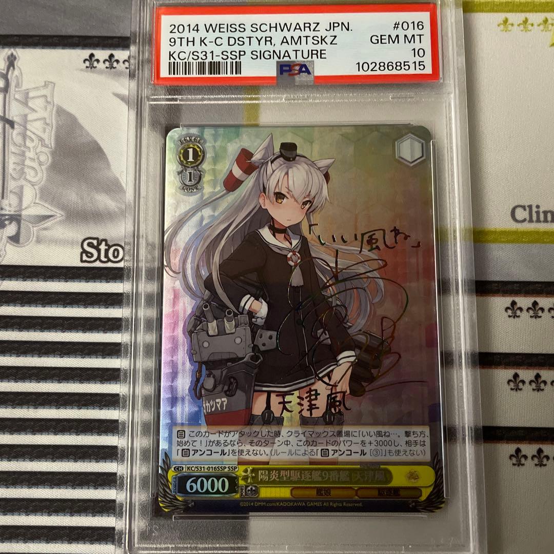 艦これ 陽炎型駆逐艦9番艦 天津風 SSP PSA10