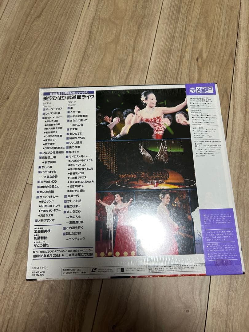 美空ひばり 武道館ライブ ビデオディスク