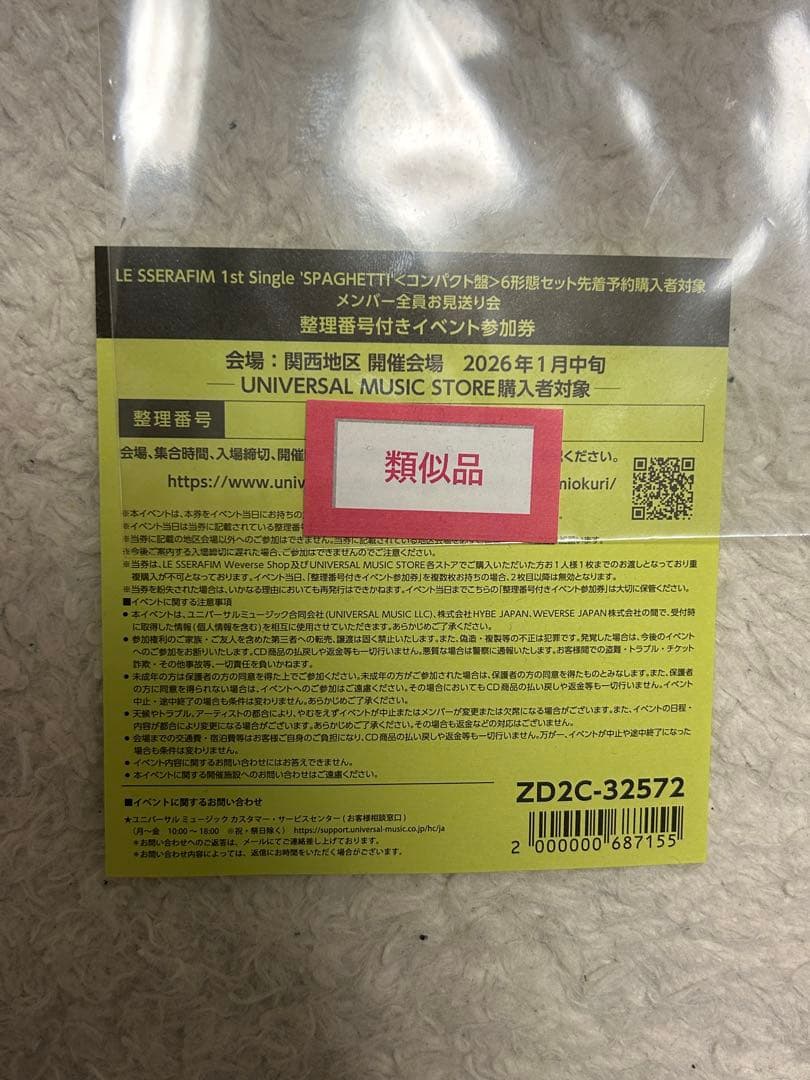 ルセラフィム　関西地区お見送り会