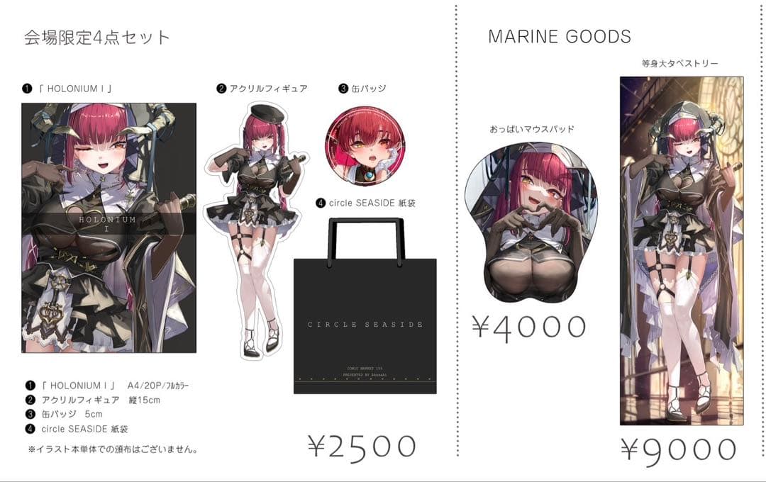 C105 CIRCLE SEASIDE あかさあい 宝鐘マリン フルセット