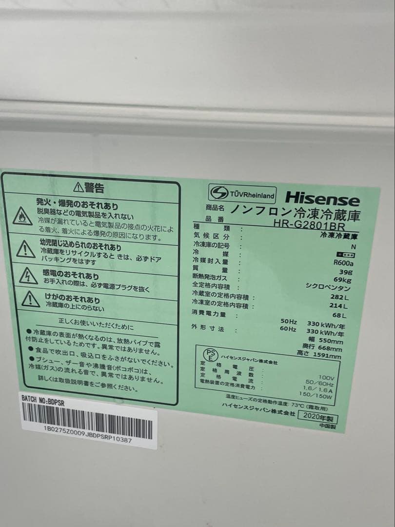 値下げ【福岡県限定】送料設置無料 Hisense 冷蔵冷凍庫 282L