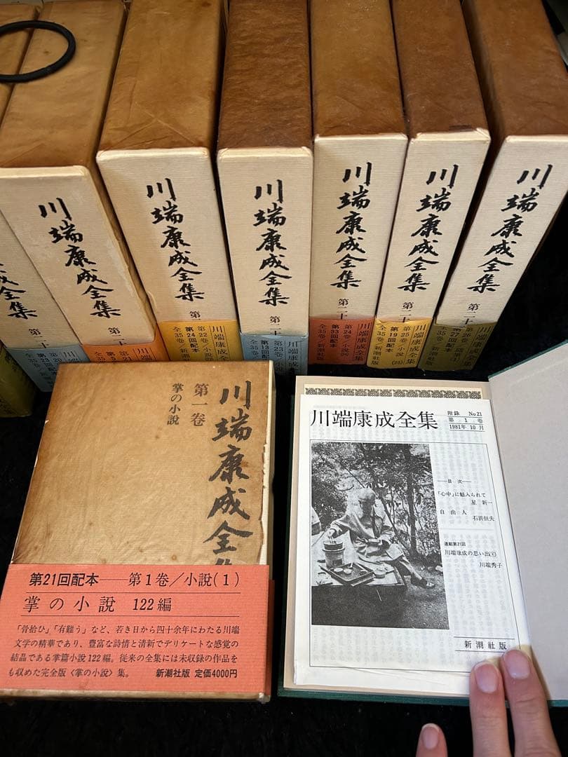 川端康成全集 全巻（全35巻+補巻2巻）セット