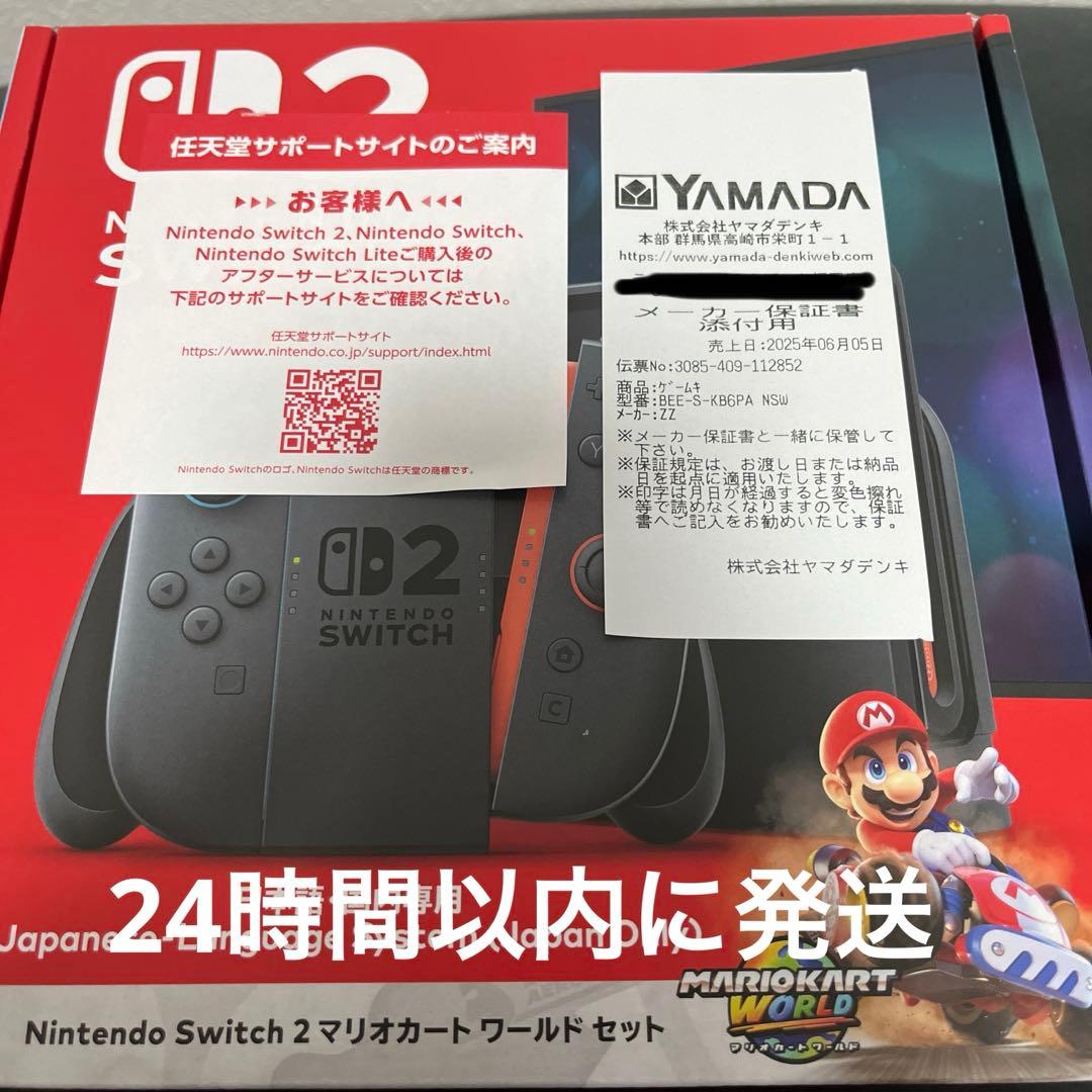 Nintendo Switch 2 日本語専用 マリオカートワールドセット本体