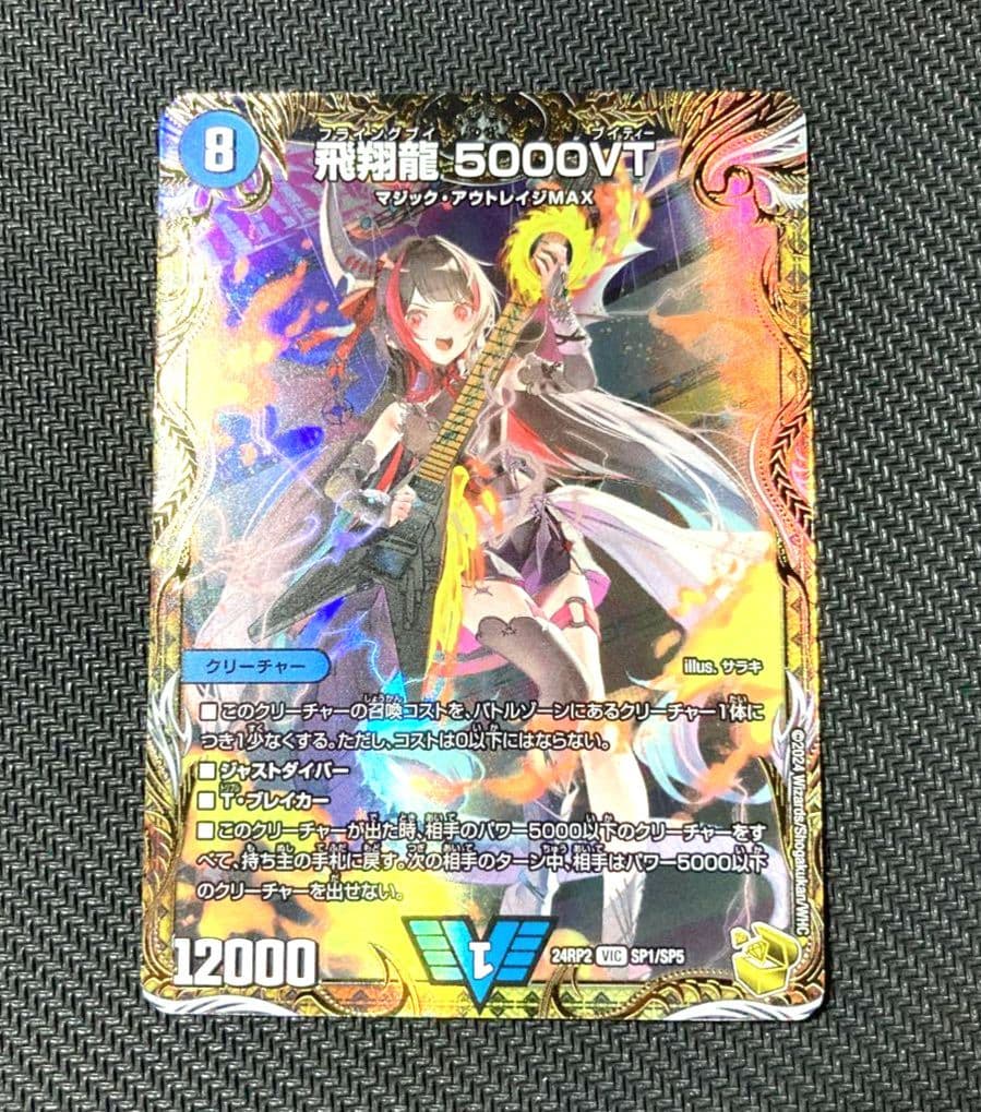 デュエルマスターズ　最安値　飛翔龍5000vt 金トレジャー