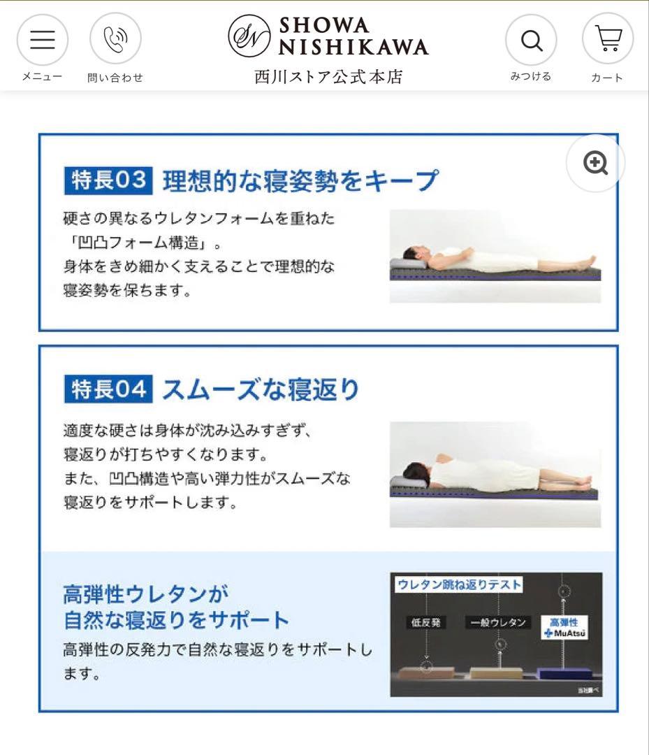 西川　30年ムアツ　X レギュラー　マットレス