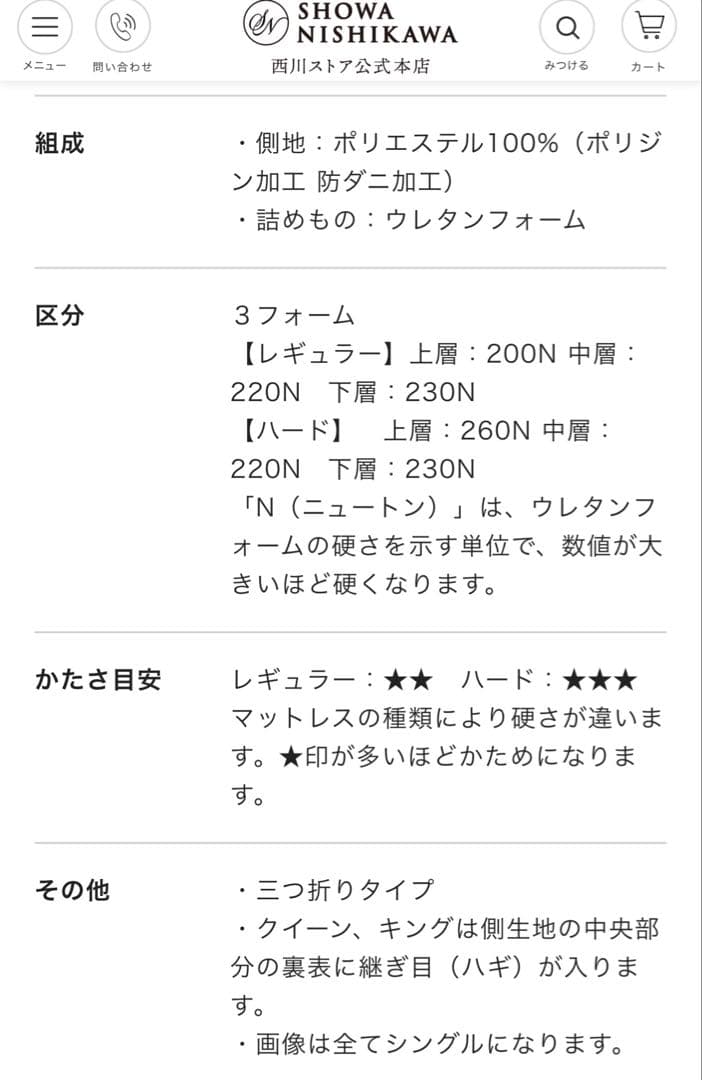 西川　30年ムアツ　X レギュラー　マットレス