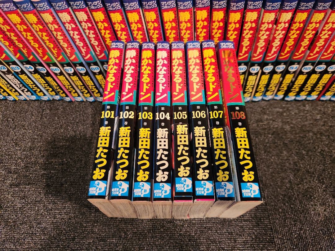 静かなるドン全巻　１～１０８巻