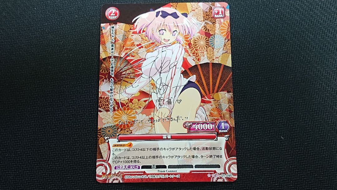 プリズムコネクト スターターデッキ 閃乱カグラ サイン 5種セット