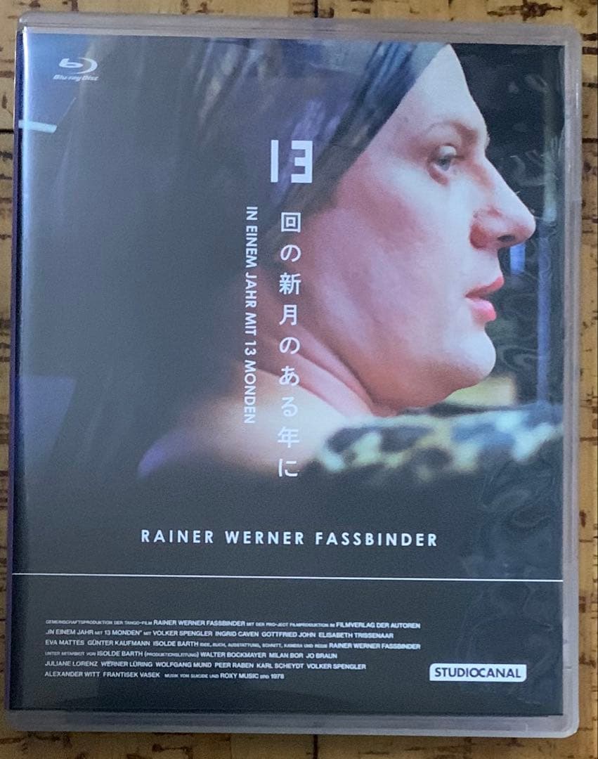 13回の新月のある年に('78西独) Blu-ray 廃盤