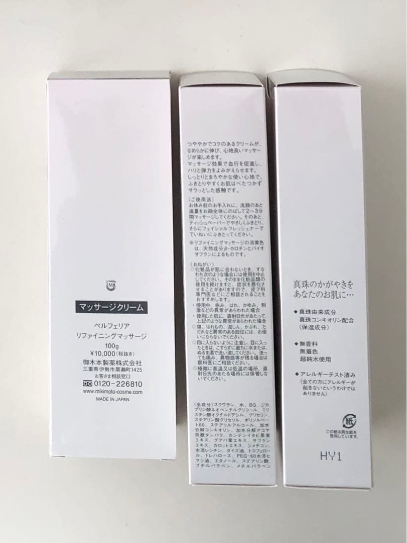 ミキモト化粧品　ペルフェリア　マッサージクリーム×３品