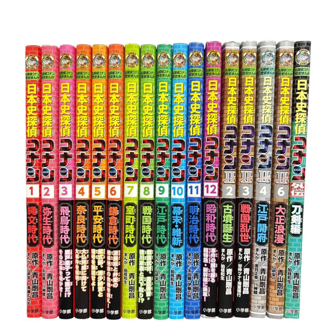 17冊セット 名探偵コナン まんが　1巻〜12巻＋5冊セット 日本史 外伝
