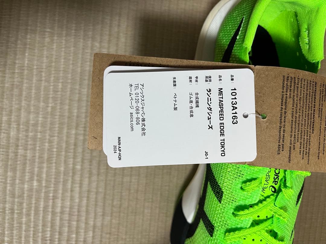 【新品】ASICS SPEED EDGE TOKYO 26.5cm