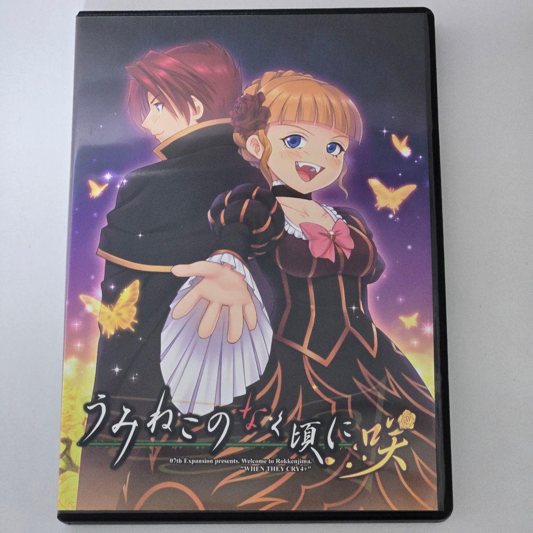 うみねこのなく頃に咲 PC パッケージ版