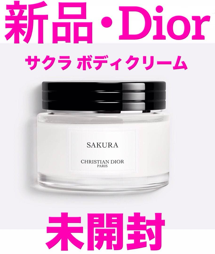 Diorメゾン クリスチャンディオール サクラボディクリーム 150ml【新品】
