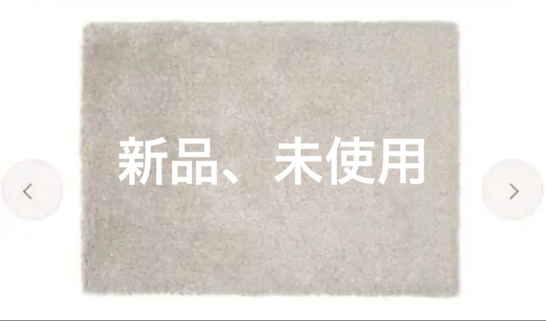 Francfranc カステ ラグ S 1400×1000 シルバー